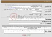 تصویر کوچک آگهی نیاز خدمات-خدمات توسعه، پشتیبانی و نگهداری سامانه نرم افزاری مدیریت پروژه تدکار به شرح کامل پیوست 