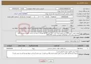 تصویر کوچک آگهی نیاز خدمات-تهیه و نصب حدود 2700 متر مربع سقف کاذب PVC تایل 60*60 همراه با سازه زیر سازی کامل و تعمیرات 200 مترمربع سقف کاذب هماهنگی مهندس رفیعی 39912765