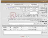 تصویر کوچک آگهی نیاز کالا-آمالگام کپسولی 1و2واحدی.شرکت بایدIMEDوIRCمعتبرکالاراداشته باشد.هزینه حمل وتحویل به عهده فروشنده میباشد.تسویه حساب سه ماهه است