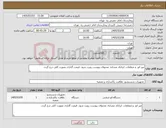 تصویر کوچک آگهی نیاز کالا-میز اتو و متعلقات. ایرانکد مشابه. محتوای پیوست رویت شود. قیمت گذاری بصورت کلی درج گردد.