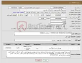 تصویر کوچک آگهی نیاز کالا-TEMPRETURE INDICATIVE COATING // تقاضای 0400625