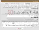 تصویر کوچک آگهی نیاز کالا-مصرفی آزمایشگاهی طبق لیست پیوست