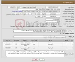 تصویر کوچک آگهی نیاز کالا-کیسه زباله مشکی درجه یک55*70 به مقدار100 کیلوگرم-کیسه زباله مشکی70*90 درجه یک مشکی100کیلوگرم-حمل و نقل و ارسال بر عهده فروشنده می باشد