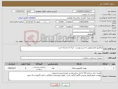 تصویر کوچک آگهی نیاز کالا-لیگاشور لاپارسکوپی به شرح پیوست ایران کد مشابه است
