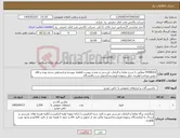 تصویر کوچک آگهی نیاز کالا-FERRULE مطابق با شرح تقاضا و الزامات بازرسی و نقشه پیوست/قطعه پیوسته و فرمدهی شده بوده و فاقد جوش میباشد/هزینه حمل برعهده فروشنده/تحویل درب پالایشگاه