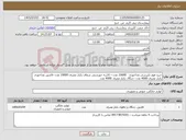 تصویر کوچک آگهی نیاز کالا-خرید فوم تکپرسی غذاخوری 10000 عدد---کاسه خورشتی شفاف یکبار مصرف 10000 عدد--قاشق غذاخوری یکبار مصرف 4000 عدد--چنگال یکبار مصرف 4000 عدد
