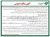 تصویر کوچک آگهی خرید و تحویل فرومنگنز پرکربن