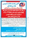 تصویر کوچک آگهی واگذاری عملیات تخلیه، بارگیری و حمل کالا