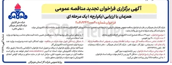 تصویر کوچک آگهی خرید تصحیح کننده لکترونیکی گاز