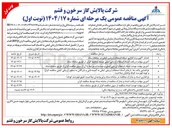 تصویر کوچک آگهی عملیات بازسازی و مقاوم سازی 