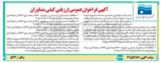 تصویر کوچک آگهی مطالعات حسابداری آب مبتنی بر چارچوب WA+ و مدلسازی SWAT 