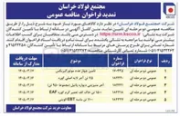 تصویر کوچک آگهی خرید 1500 تن خاک کف تعمیر گرم کوره EAF 