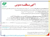 تصویر کوچک آگهی خرید و تحویل فرومنگنز پر کربن 