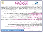 تصویر کوچک آگهی خرید ۶۳۰۰ متر لوله پلی اتیلن فاضلابی در اقطار ۲۰۰ تا ۵۰۰ م م 