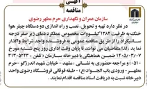 تصویر کوچک آگهی تهیه و تحویل نصب و راه اندازی دو دستگاه چیلر هوا خنک به ظرفیت ۱۳۸۲ کیلووات مخصوص عملکرد دمای زیر صفر درجه سانتیگراد