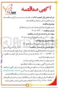 تصویر کوچک آگهی  خرید تجهیزات و اجرای خدمات نصب ارت و صاعقه گیر