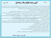 تصویر کوچک آگهی  اجاره تفکیک زباله شهری