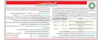 تصویر کوچک آگهی اجاره برخی از املاک