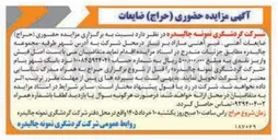 تصویر کوچک آگهی فروش ضایعات آهنی، غیر آهنی 