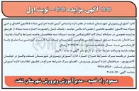 تصویر کوچک آگهی واگذاری ساختمان مدرسه با کاربری آموزشی به صورت اجاره