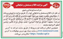 تصویر کوچک آگهی فروش اقلام مستعمل و ضایعاتی