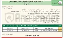 تصویر کوچک آگهی اجاره ۲ باب کیوسک مطبوعاتی و تنقلاتی 