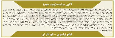 تصویر کوچک آگهی فروش یک قطعه زمین