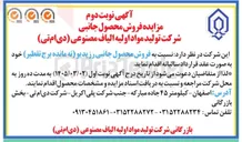تصویر کوچک آگهی فروش محصول جانبی رزیدیو (ته مانده برج تقطیر)