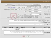 تصویر کوچک آگهی نیاز کالا-الکتروپمپ مطابق 3درخواست خرید(2اسکو1ملکان)-پرداخت6ماهه هماهنگی با مالی خانم فضل علی21413304-041