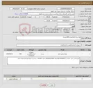 تصویر کوچک آگهی نیاز کالا-نوار ادرار 11پارامتری 400بسته.
