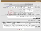تصویر کوچک آگهی نیاز کالا-کولر گازی اسپیلت دو سیستم مدل اینورتری 1200 BTU مطابق شرح پیوست