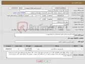 تصویر کوچک آگهی نیاز کالا-تونر کارتریج زیراکس طبق مشخصات و شرایط پیوست