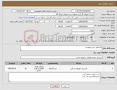 تصویر کوچک آگهی نیاز کالا-تایر طبق شرح پیوست .