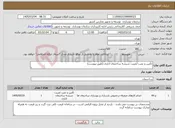 تصویر کوچک آگهی نیاز خدمات-تأمین و نصب لمینت شیشه ساختمان اداری (طبق پیوست)