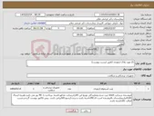 تصویر کوچک آگهی نیاز کالا-21 مورد پلاک ارتوپدی (طبق لیست پیوست) 