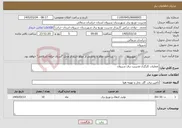 تصویر کوچک آگهی نیاز خدمات-عملیات کارگری مدیریت برق شیروان