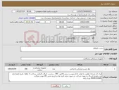 تصویر کوچک آگهی نیاز کالا-چسب اتوکلاو