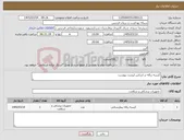 تصویر کوچک آگهی نیاز کالا-کیسه زباله-بر اساس لیست پیوست 