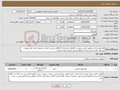 تصویر کوچک آگهی نیاز کالا-قلم کوترجراحی مطابق لیست پیوست-کالاها حتما دارای کدIRCو برچسب اصالت و مجوز از اداره کل تجهیزات پزشکی داشته باشد-پرداخت3ماهه وحمل باتامین کننده میباشد