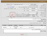 تصویر کوچک آگهی نیاز کالا-ترانس بوست مطابق پیوست