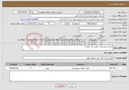 تصویر کوچک آگهی نیاز خدمات-اجرای طرح های تامین برق گروه 5