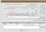 تصویر کوچک آگهی نیاز خدمات-تهیه و نصب پوشش سقف ازجنس کناف