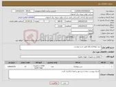 تصویر کوچک آگهی نیاز کالا-خرید پنوماتیک والو طبق شرح پیوست