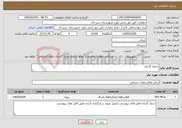 تصویر کوچک آگهی نیاز خدمات-جدول گذاری