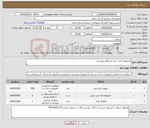 تصویر کوچک آگهی نیاز کالا-مجموعه بازی برابر استعلام پیوستی