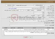 تصویر کوچک آگهی نیاز خدمات-درخواست خرید و نصب تجهیزات سانسورهای ساختمان ونک مطابق با مشخصات فنی مندرج در یک برگ پیش فاکتور و الزامات پیوست شده-