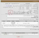 تصویر کوچک آگهی نیاز کالا-خرید تجهیزات مخابراتی/طبق اسناد پیوست.