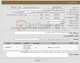 تصویر کوچک آگهی نیاز کالا-تهیه لوازم مصرفی رایانه ای طبق مدارک پیوستی