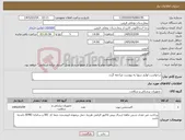تصویر کوچک آگهی نیاز کالا-درخواست لوازم سوپا به پیوست مراجعه گردد 