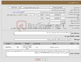 تصویر کوچک آگهی نیاز کالا-خرید 300 عددنخ تی سفید ابریشمی درجه یک